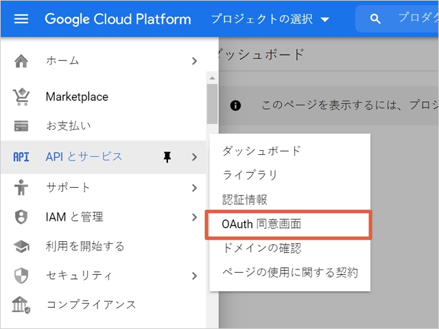 OAuth同意