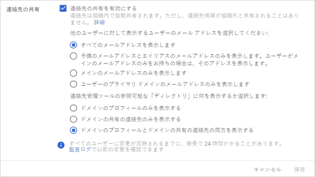 連絡先共有を設定します。