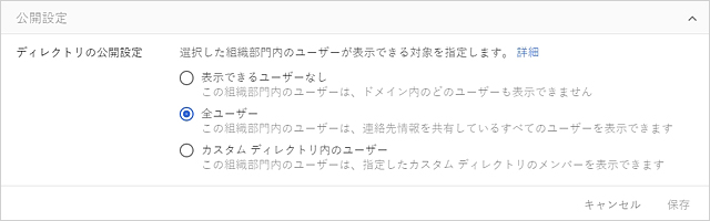 「ディレクトリ設定」ページに戻り、「アクセス権設定の参照」をクリック