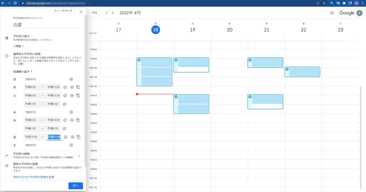 Googleカレンダー、予約スケジュール機能で組織外部とスケジュール調整できるように