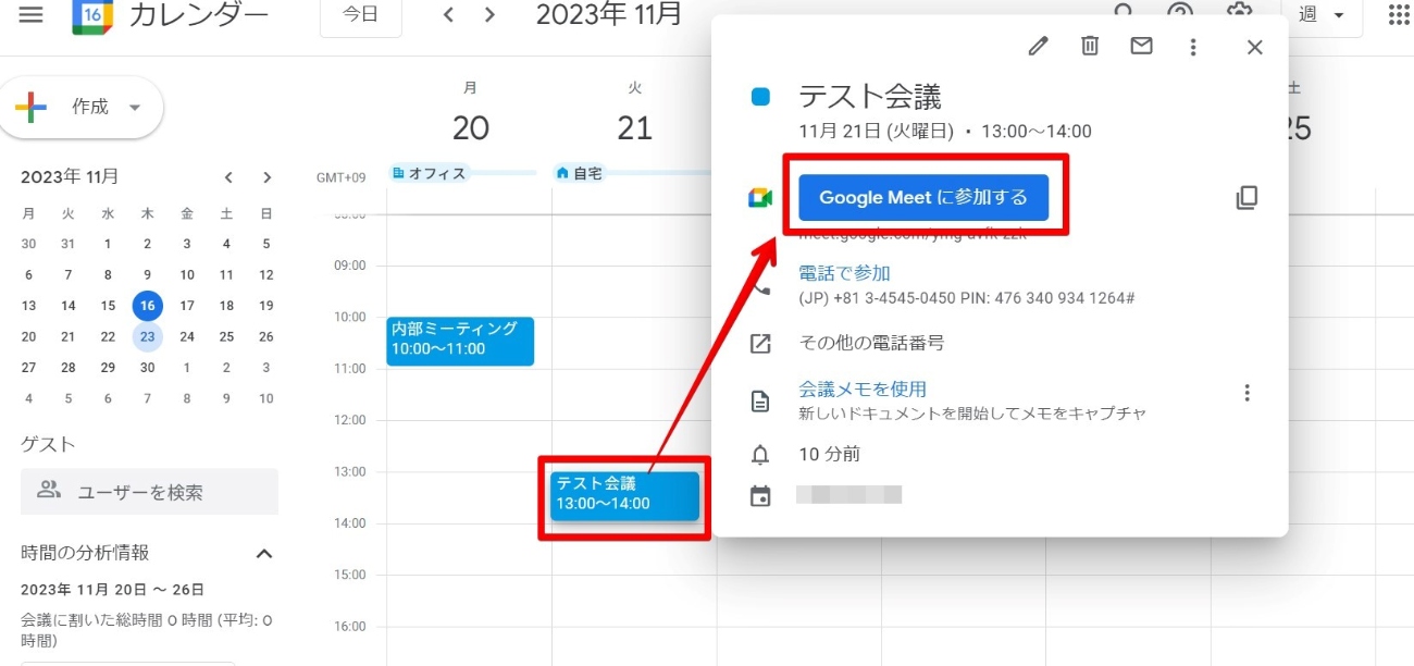 Google Meetの使い方。招待されたら？パソコン・スマホでの対応方法 - 株式会社TSクラウド